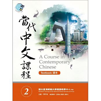 當代中文課程2 L.12 日本語文法解説 | LANGLOG